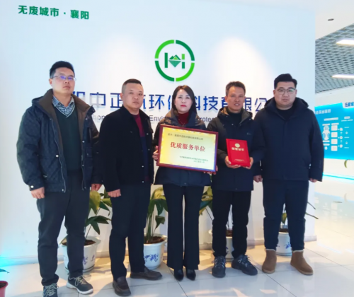 中正航環(huán)保公司近日獲得兩項(xiàng)榮譽(yù)